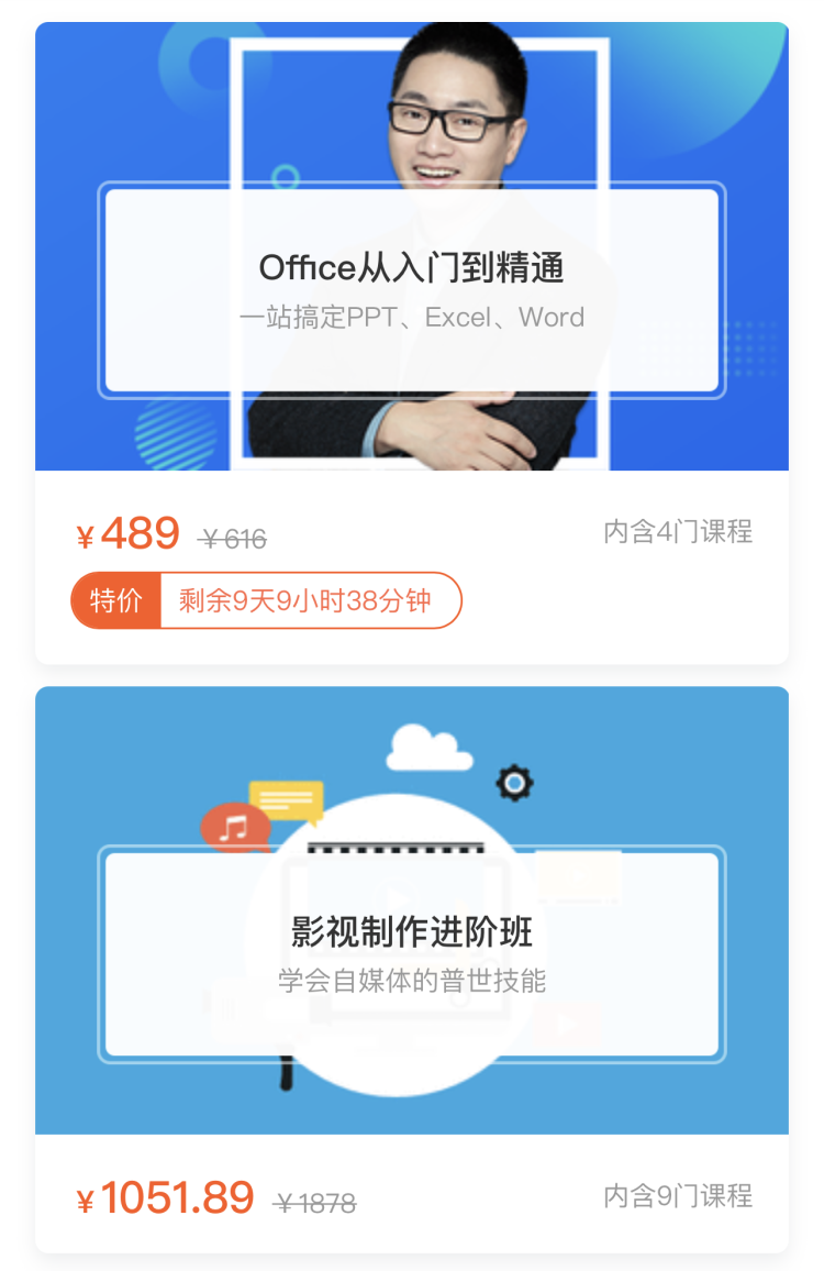 上图下文--特价课程列表
