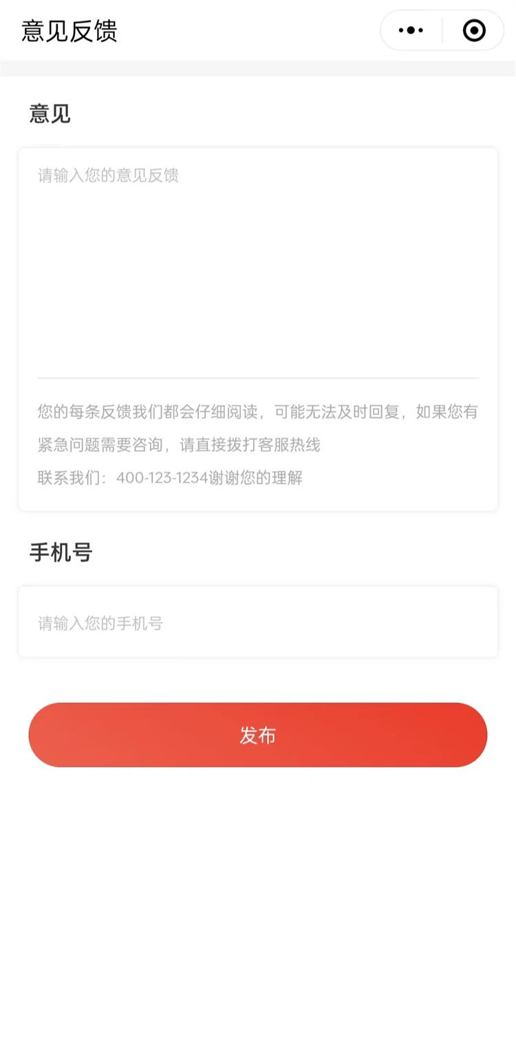 意见反馈--表单
