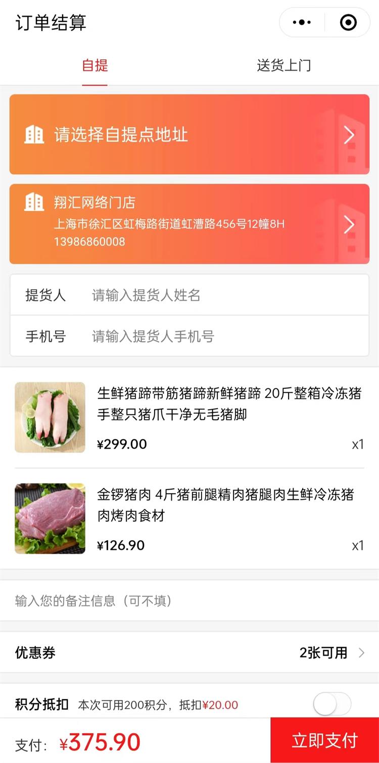 商品结算