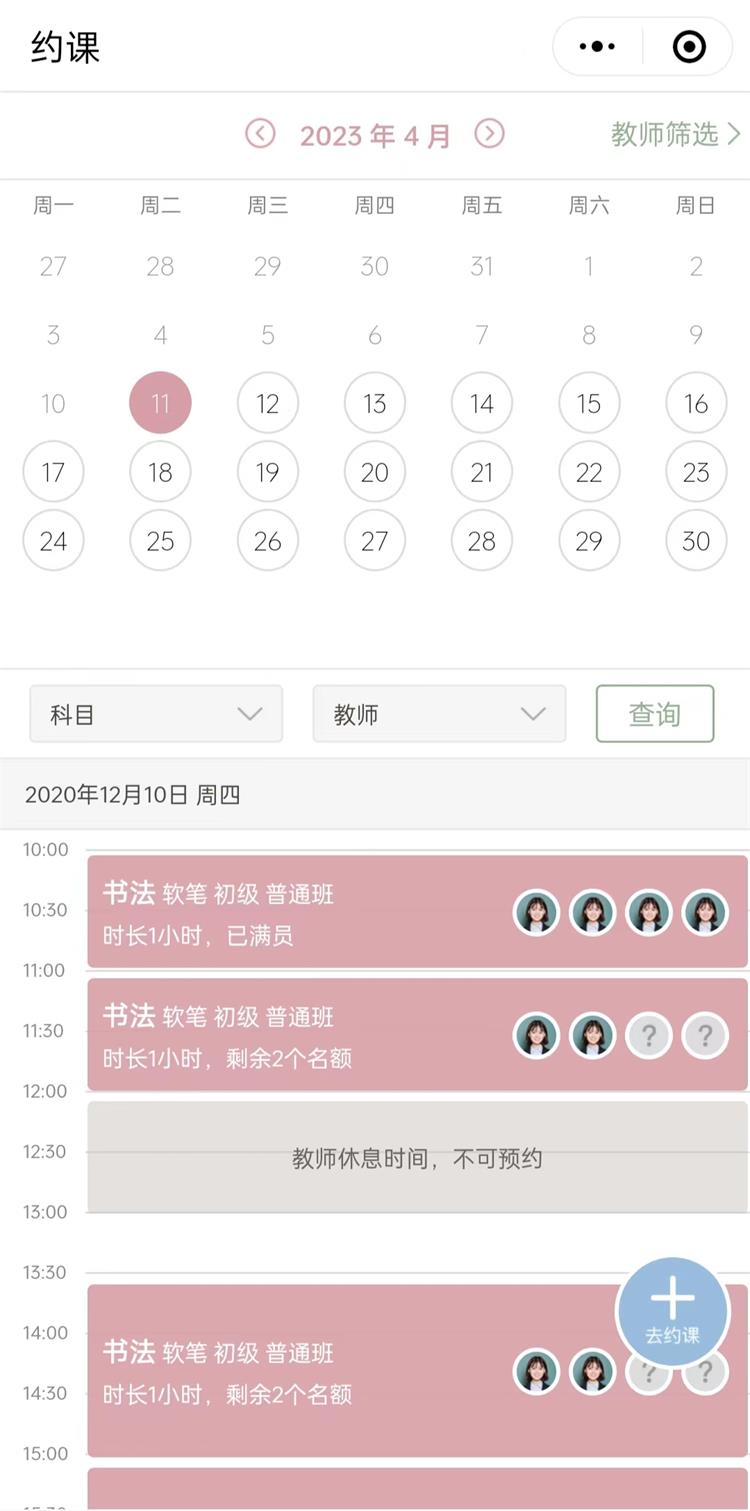约课2--日历+列表+下拉选择